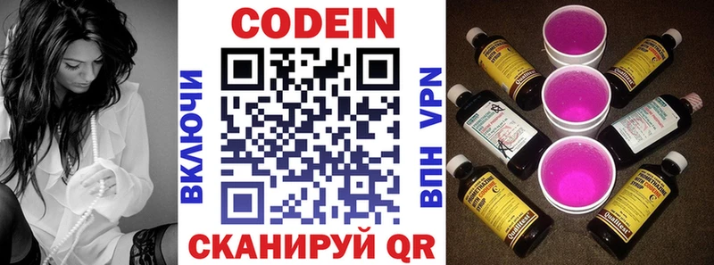Codein напиток Lean (лин)  Луза 